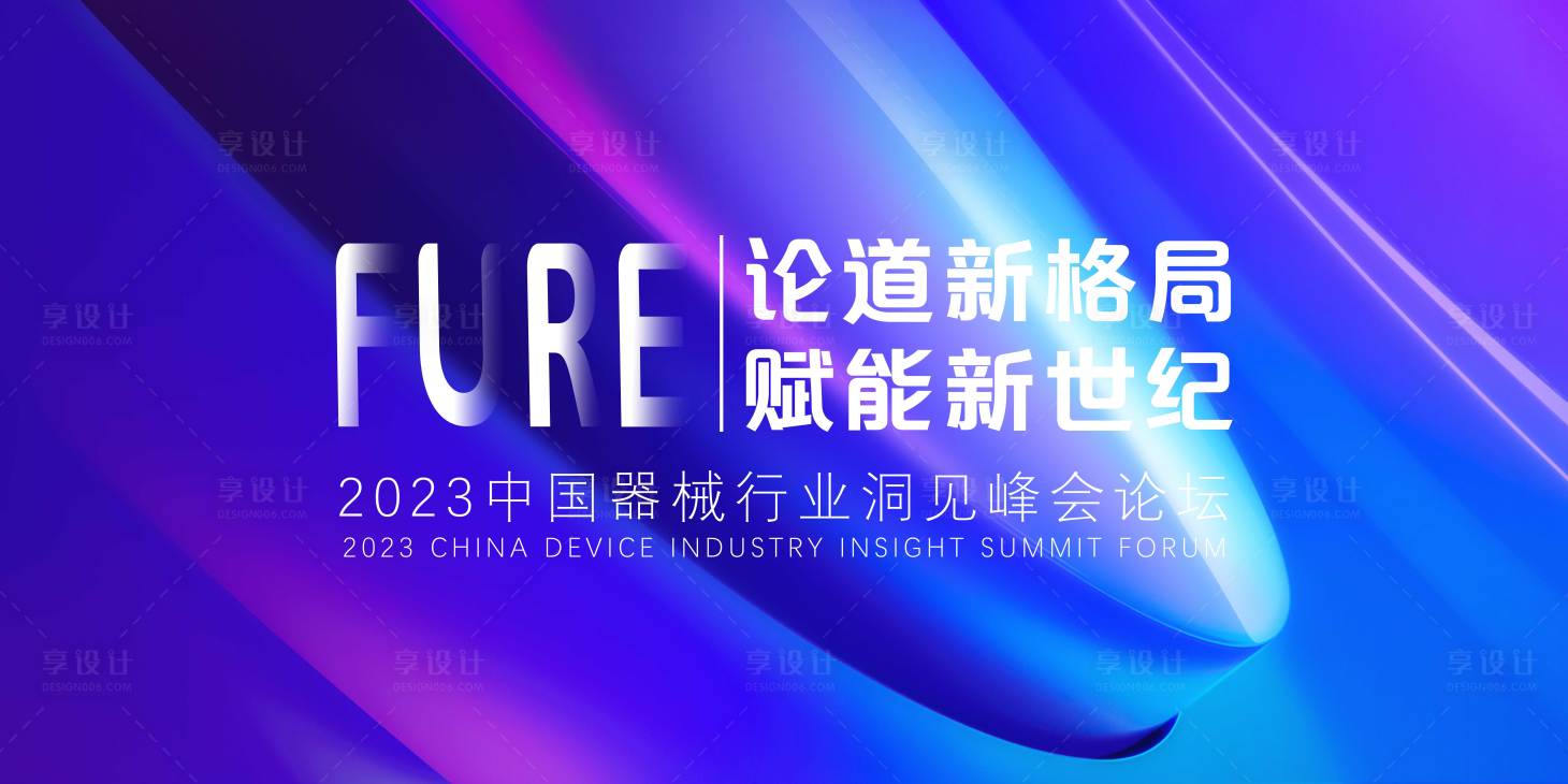 源文件下載【享設(shè)計(jì)】搜索編號(hào)：64250017686972295【會(huì)議活動(dòng)背景板】