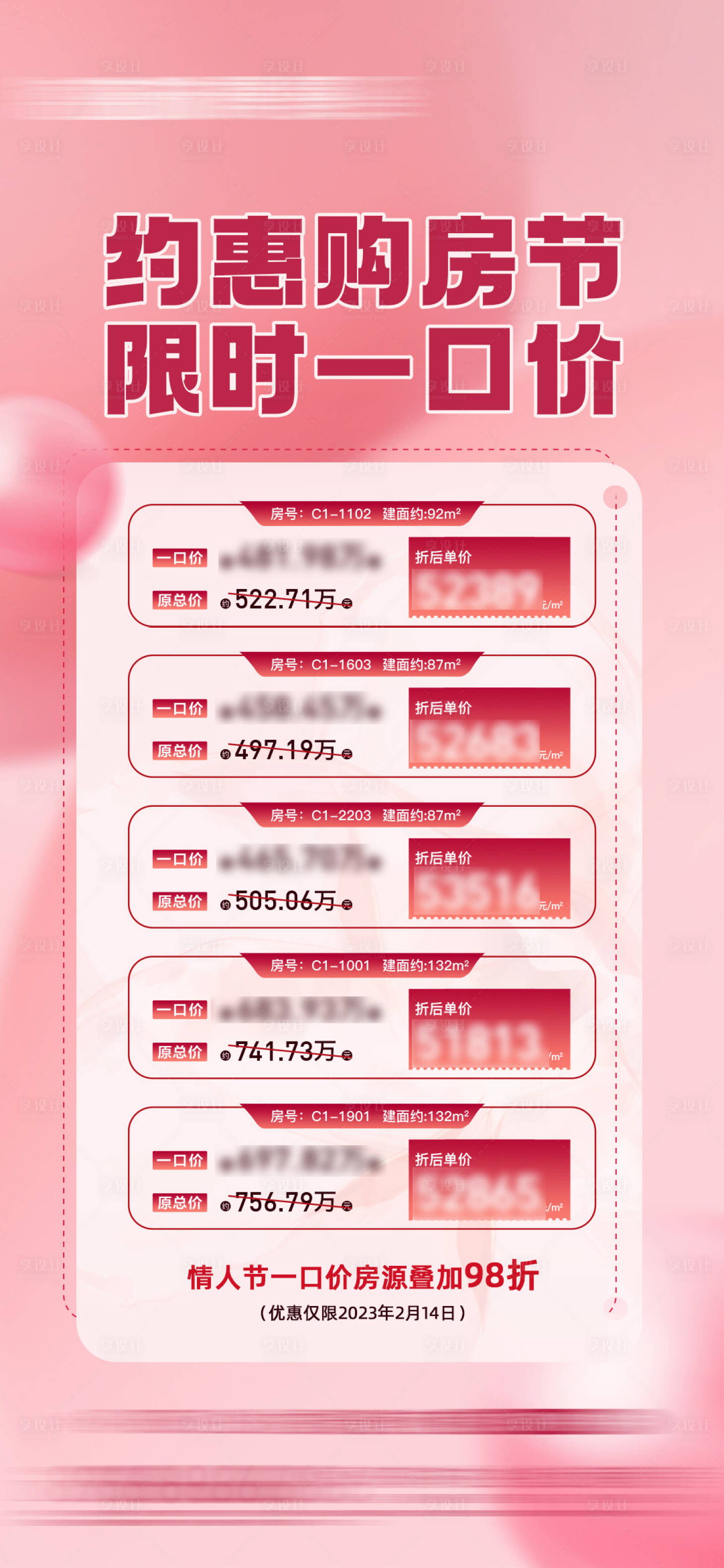 源文件下載【享設計】搜索編號：93900017535406716【房源】