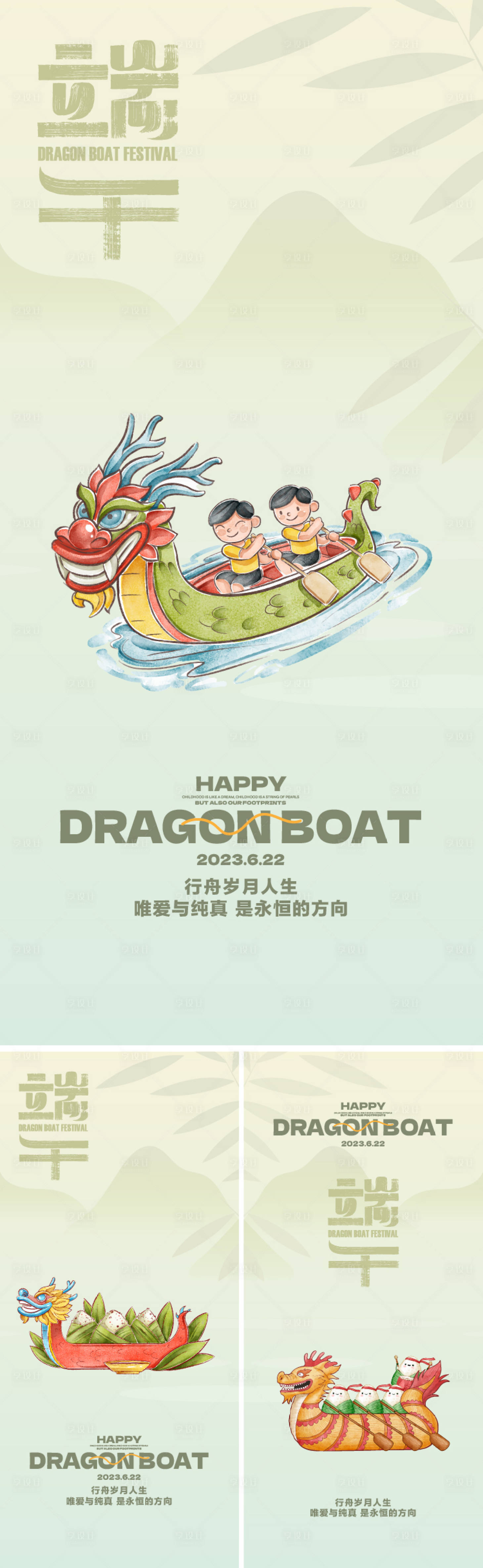 源文件下载【端午节系列海报】编号：79160017308649850