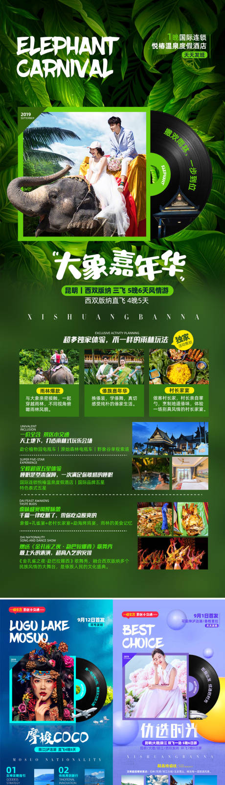 源文件下載【云南版納】編號：35770017412395373