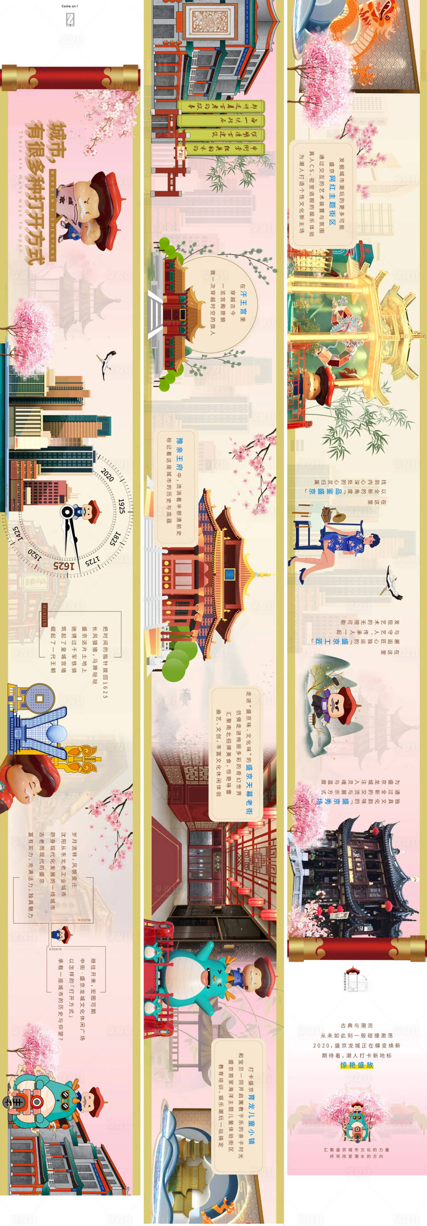 源文件下载【商场商业街活动卷轴长图】编号：26950017387876634