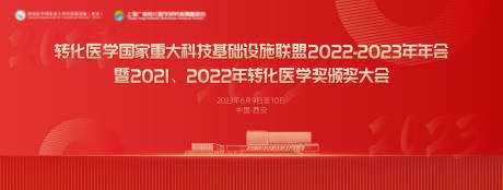 源文件下载【红色院庆喜庆医学论坛背景板】编号：20230623190728865