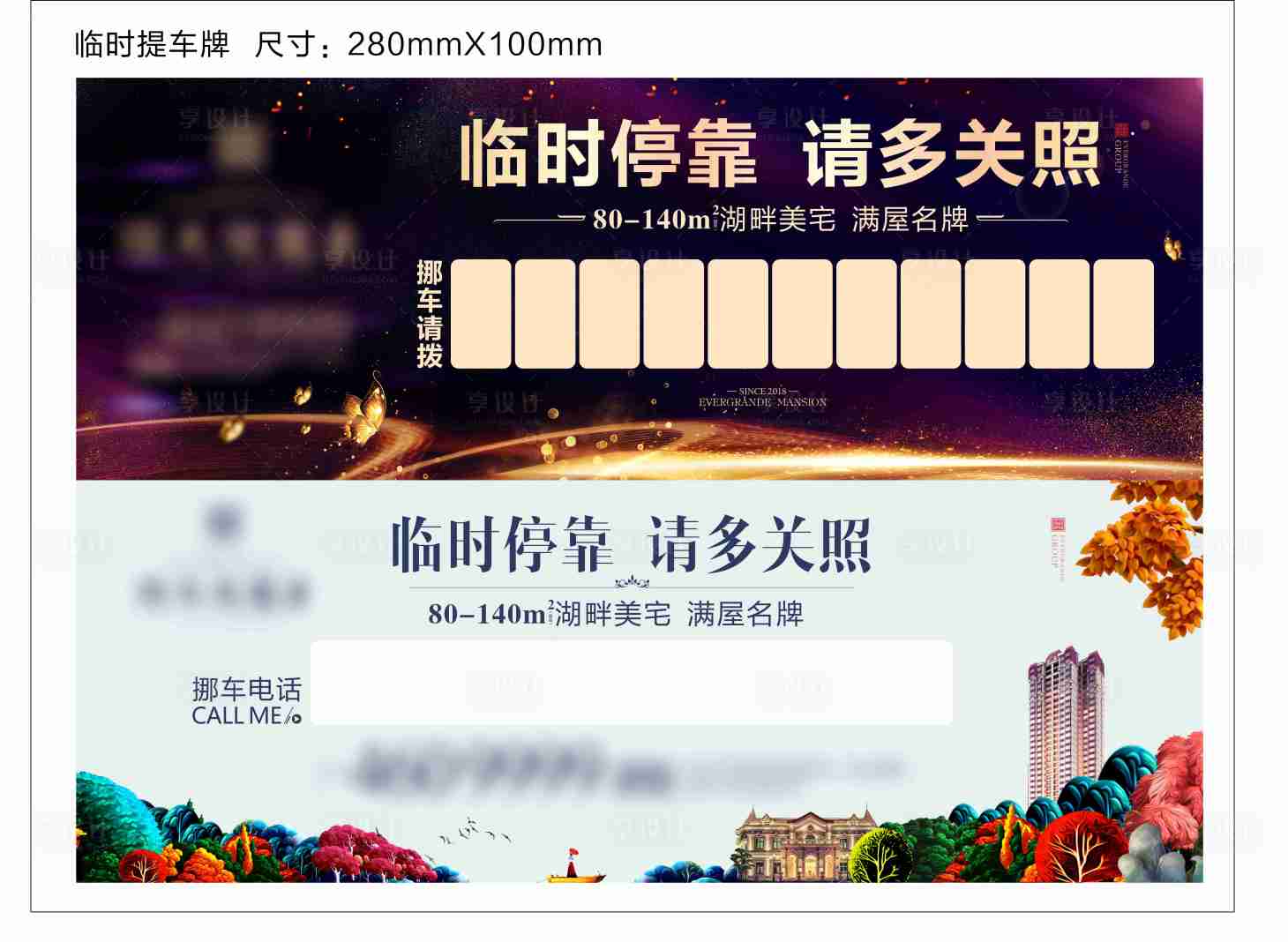源文件下载【临时停车牌】编号：68810017296079981