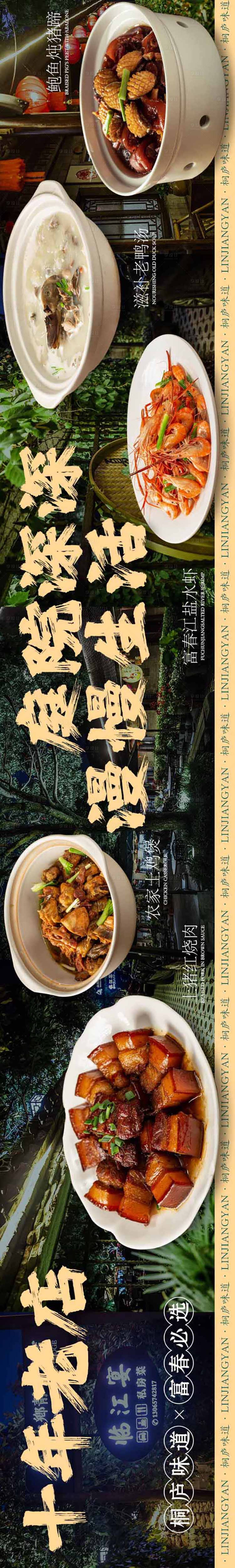 源文件下载【享设计】搜索编号：56880017285647158【私房菜宣传电商海报】