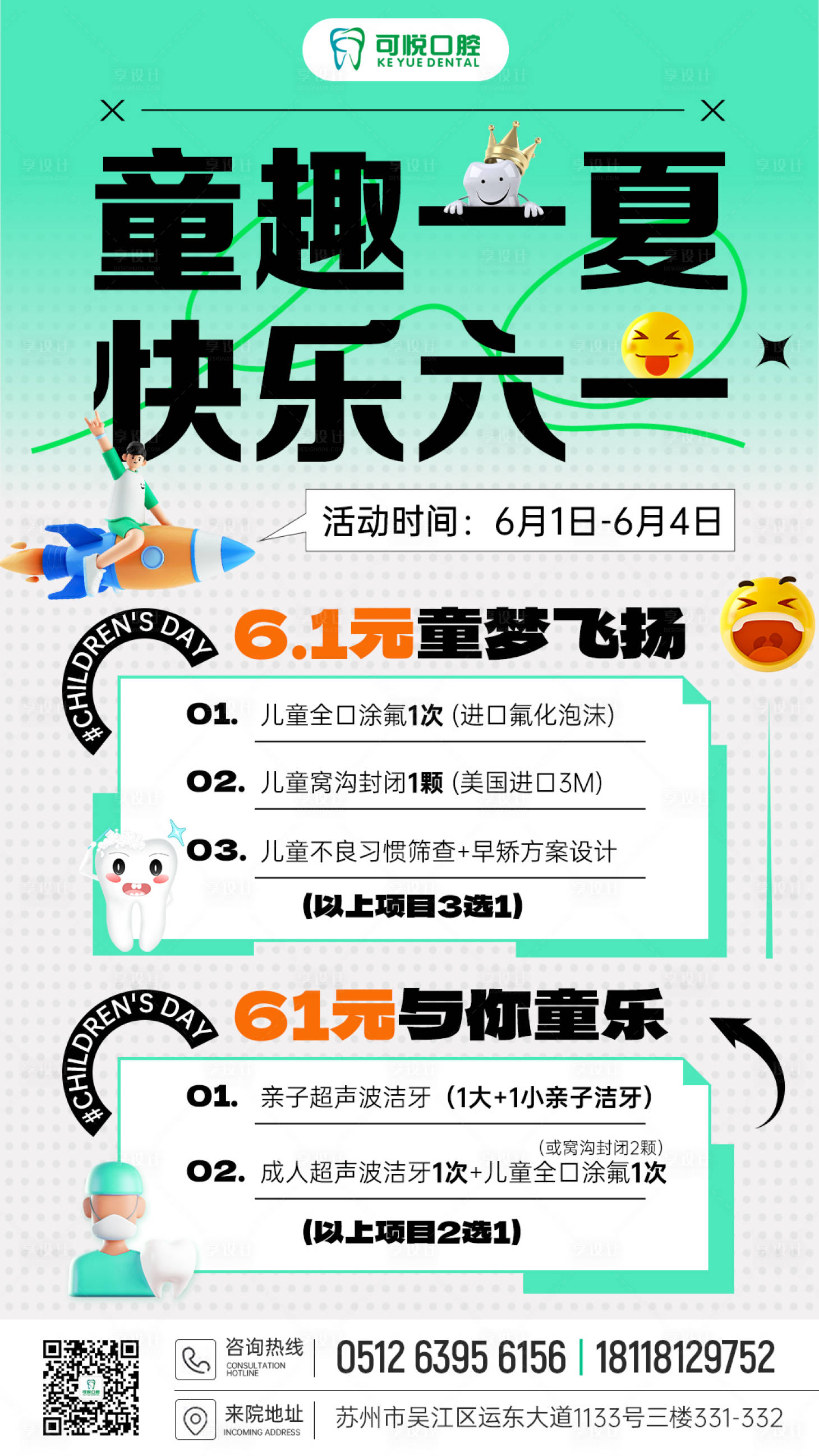 源文件下载【享设计】搜索编号：21510017542916385【口腔儿童节活动海报】