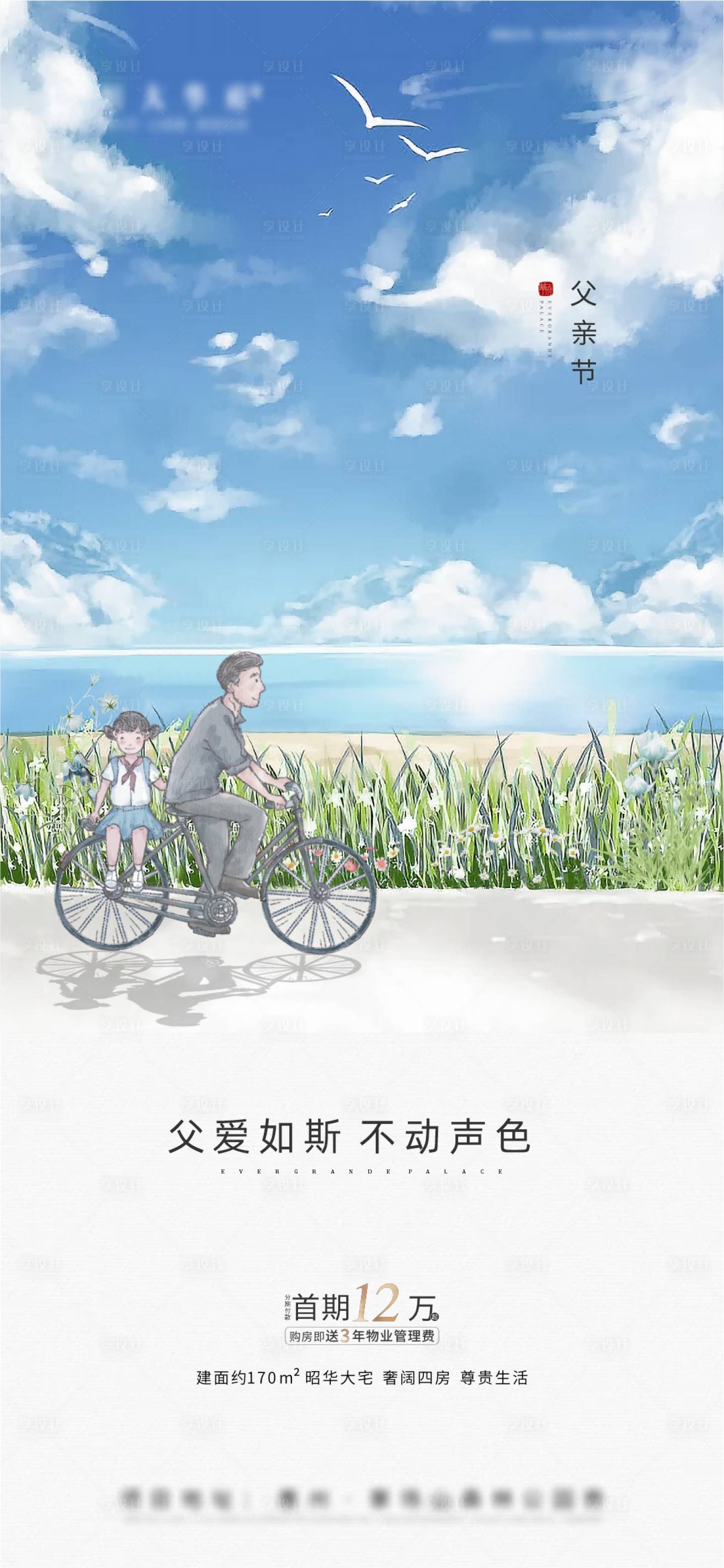 源文件下載【享設計】搜索編號：45790017421633937【父親節(jié)】