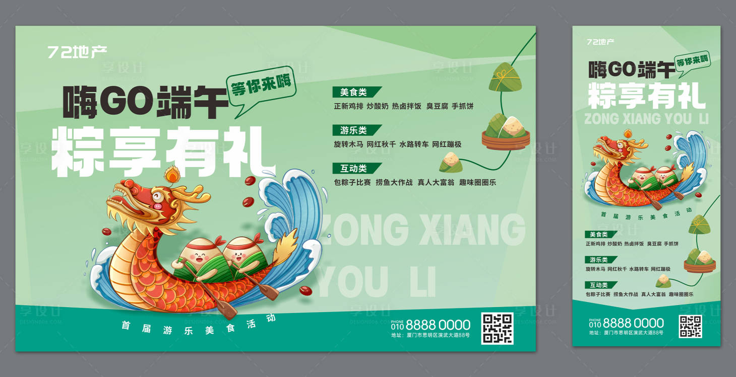 源文件下載【享設計】搜索編號：64970017296817605【端午有禮】