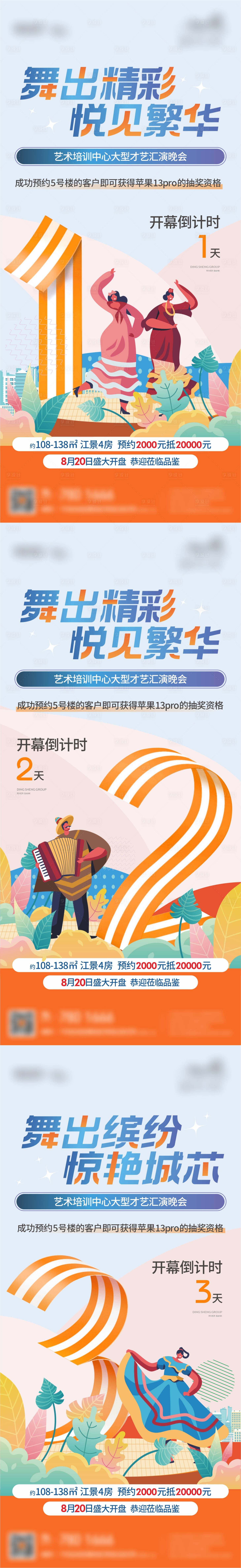 源文件下载【享设计】搜索编号：79140017359465972【地产活动政策倒计时系列海报】