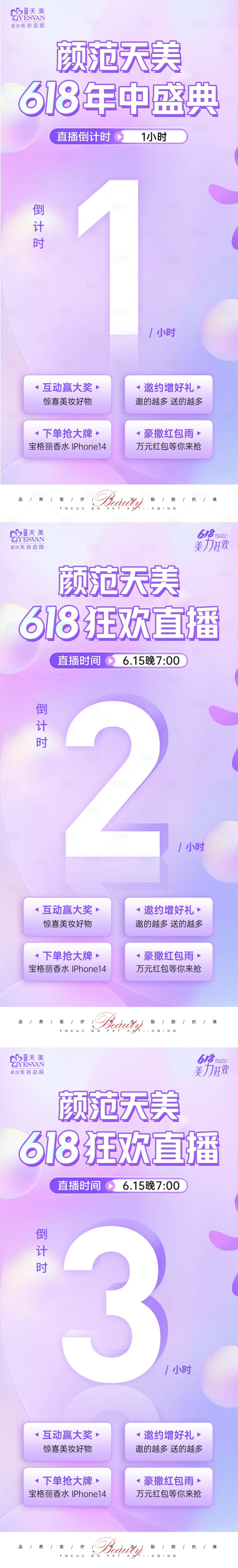 源文件下载【医美直播倒计时海报】编号：44460017560708353