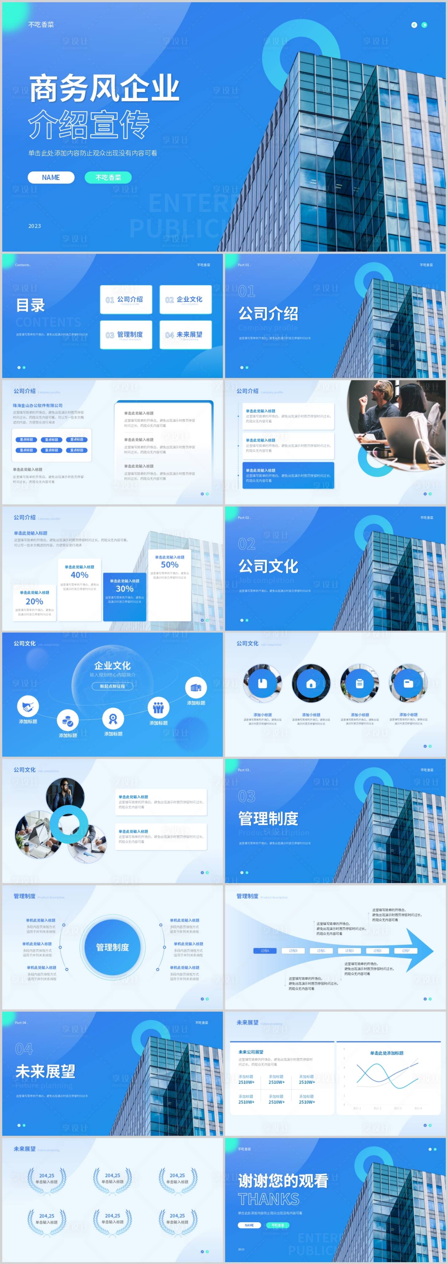 源文件下载【蓝色商务风企业宣传PPT介绍模板】编号：38720017437523330