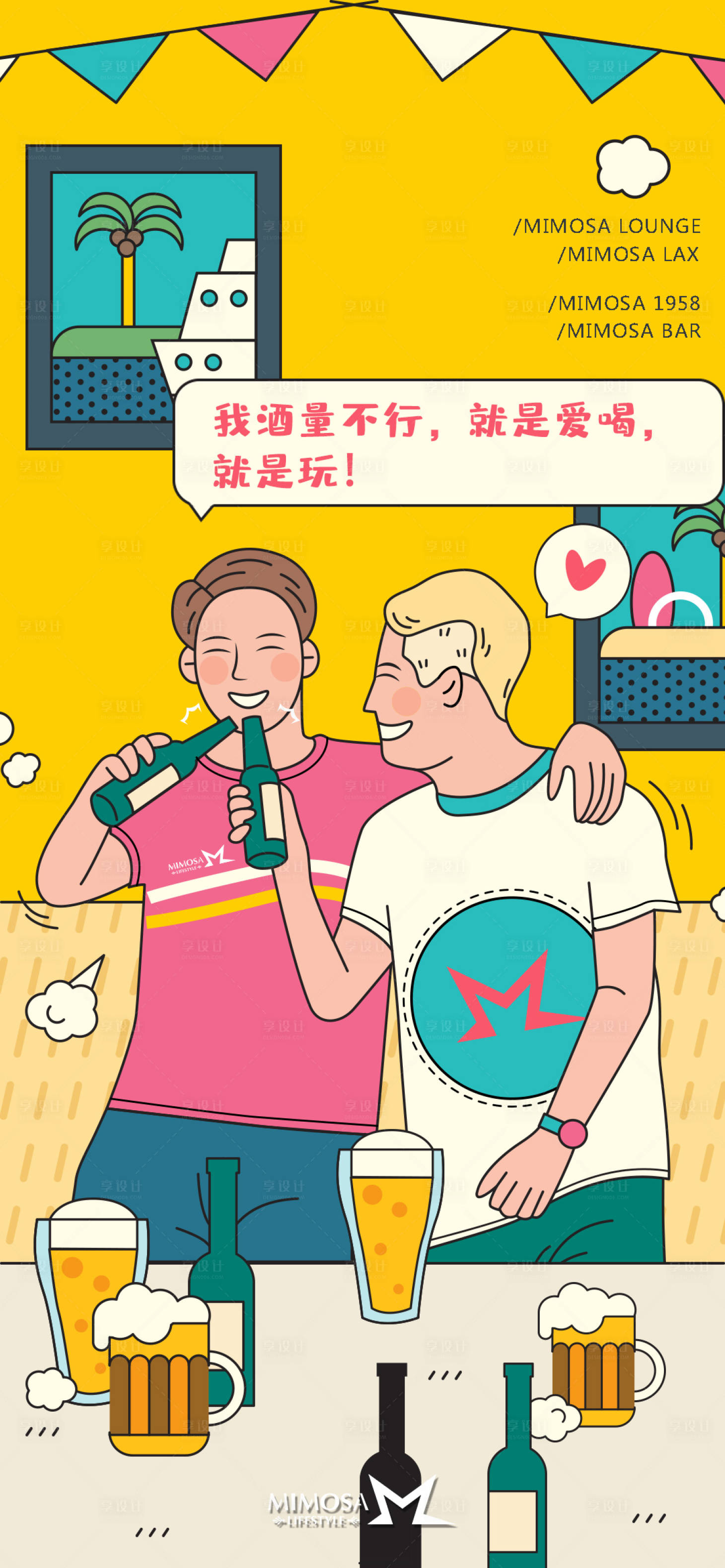 源文件下载【享设计】搜索编号：64400017133332550【酒吧插画海报】