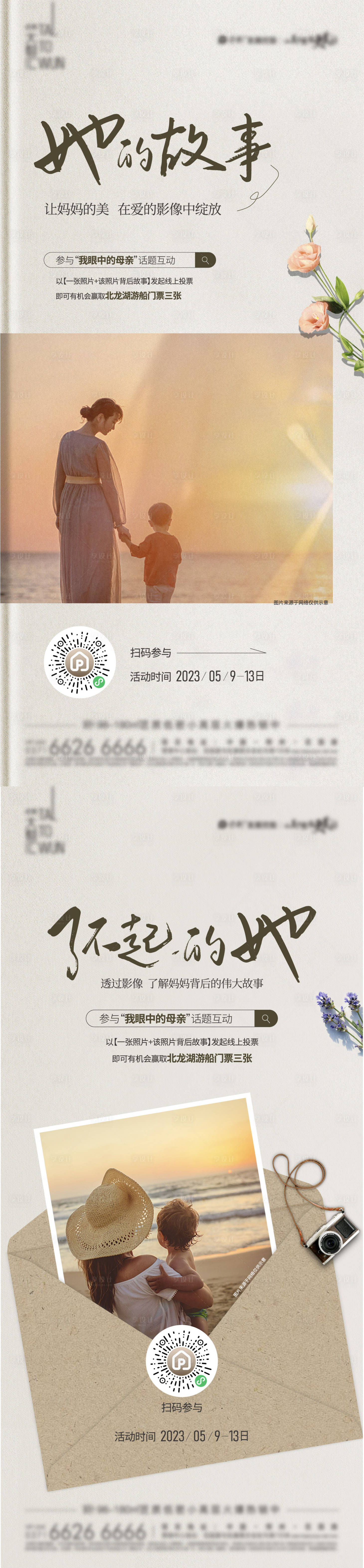 源文件下載【享設計】搜索編號：11910017599133836【母親節海報】