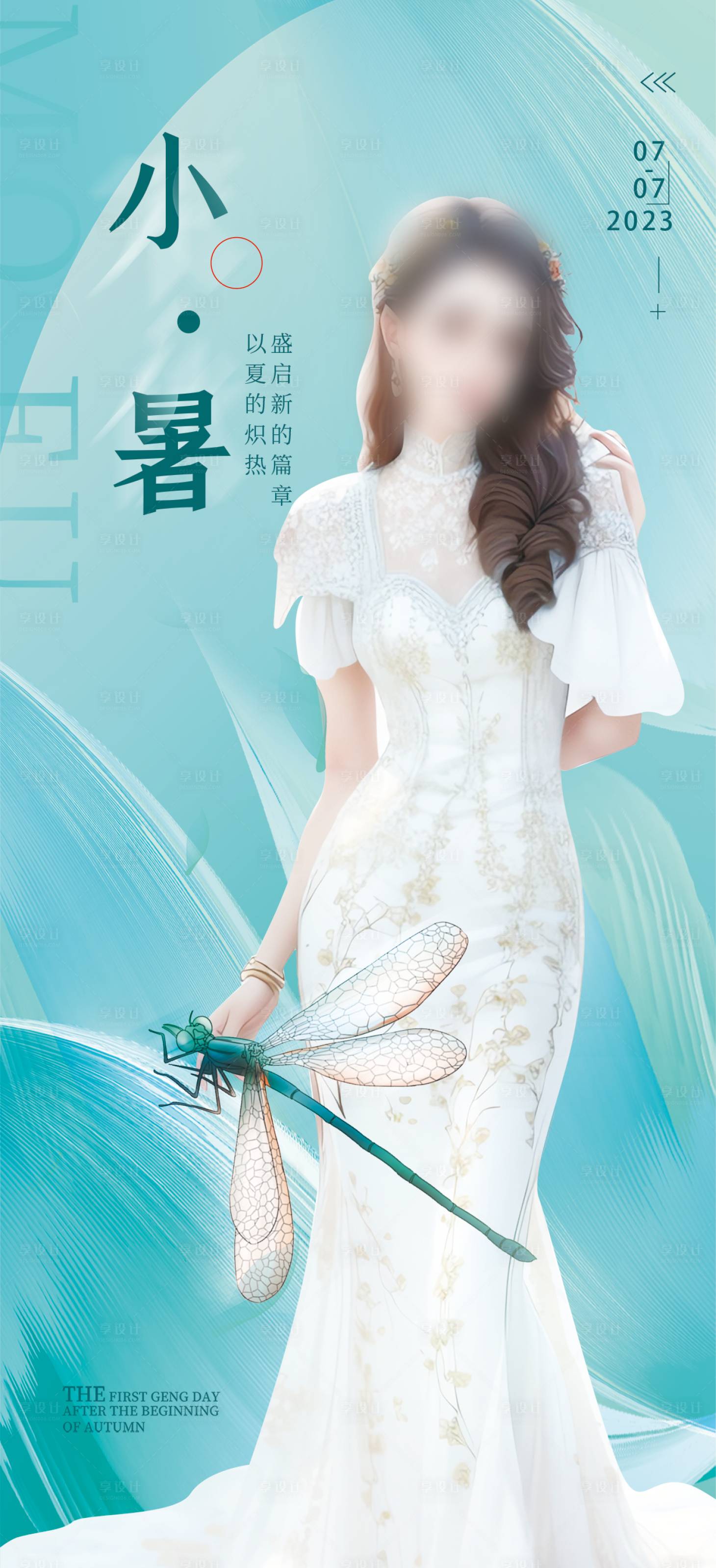 源文件下载【小暑节气海报】编号：50240017734189385