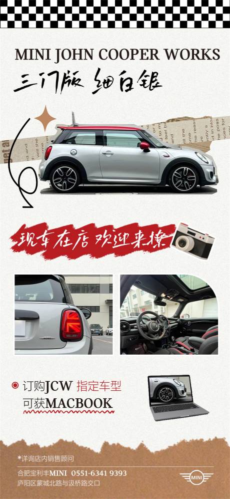 源文件下载【享设计】搜索编号：36410017216483701【复古手账风车型销售介绍海报】
