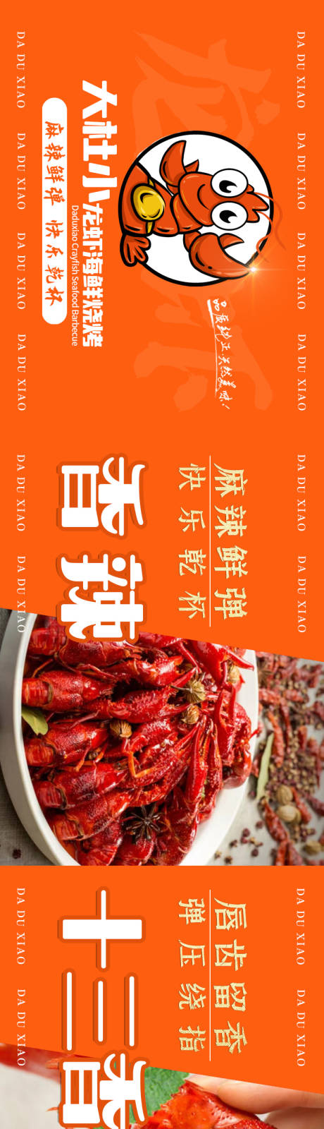 源文件下载【小龙虾长图】编号：22130017219666983