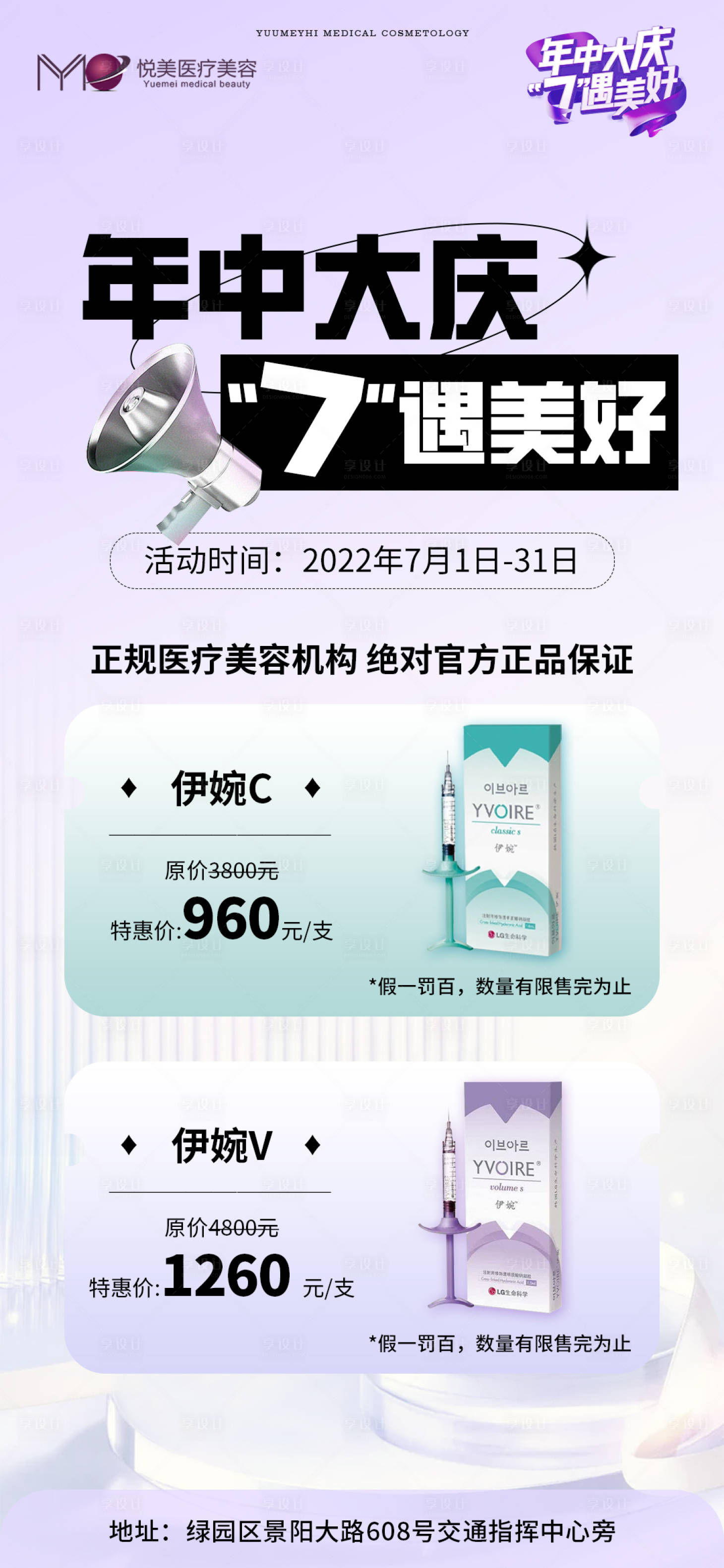 源文件下載【享設計】搜索編號：36470017288763939【醫美特惠海報】
