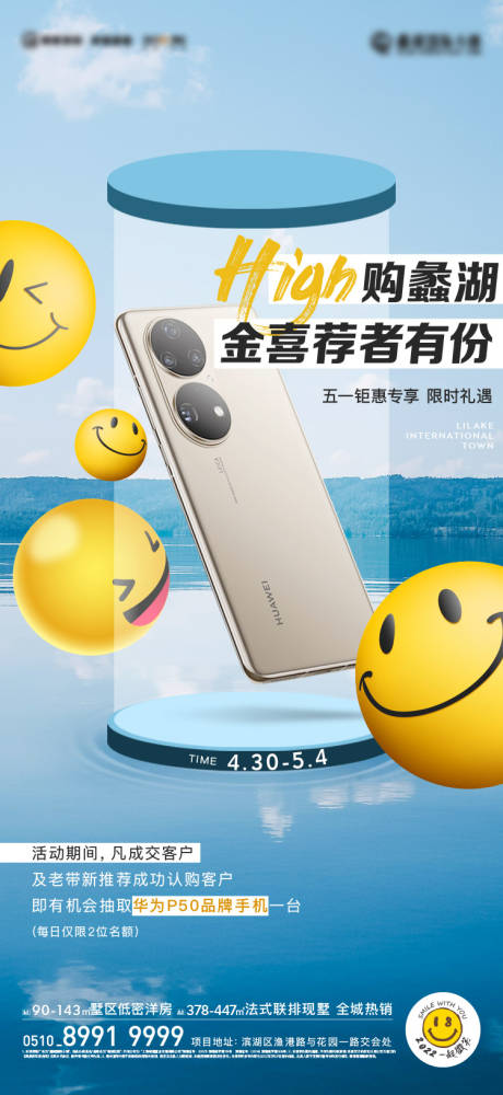 源文件下载【手机活动海报】编号：36240017254732024