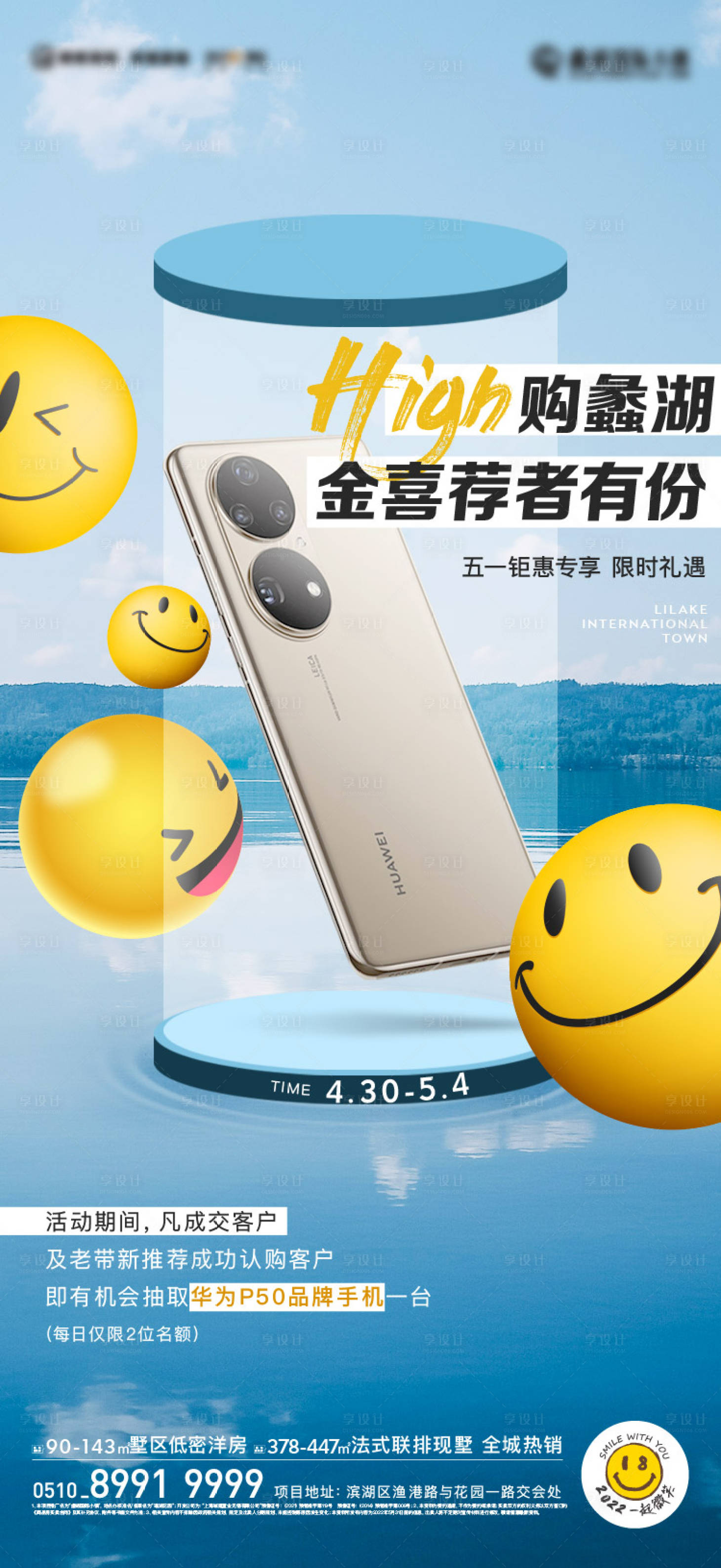源文件下载【享设计】搜索编号：36240017254732024【手机活动海报】