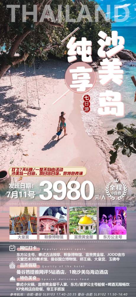 源文件下载【沙漠旅游一口价海报】编号：85240017403474779