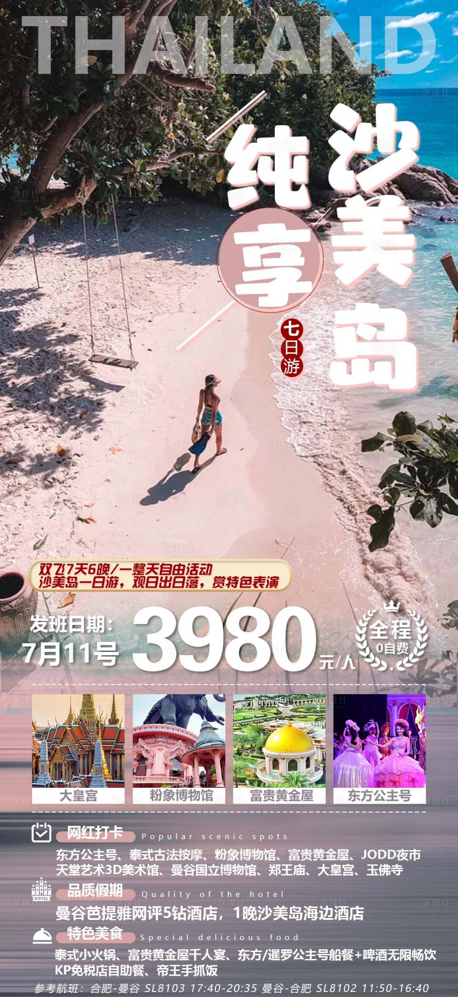 源文件下載【享設計】搜索編號：85240017403474779【沙漠旅游一口價海報】