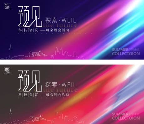 源文件下載【享設計】搜索編號：95530017093709185【會議發布會活動展板】