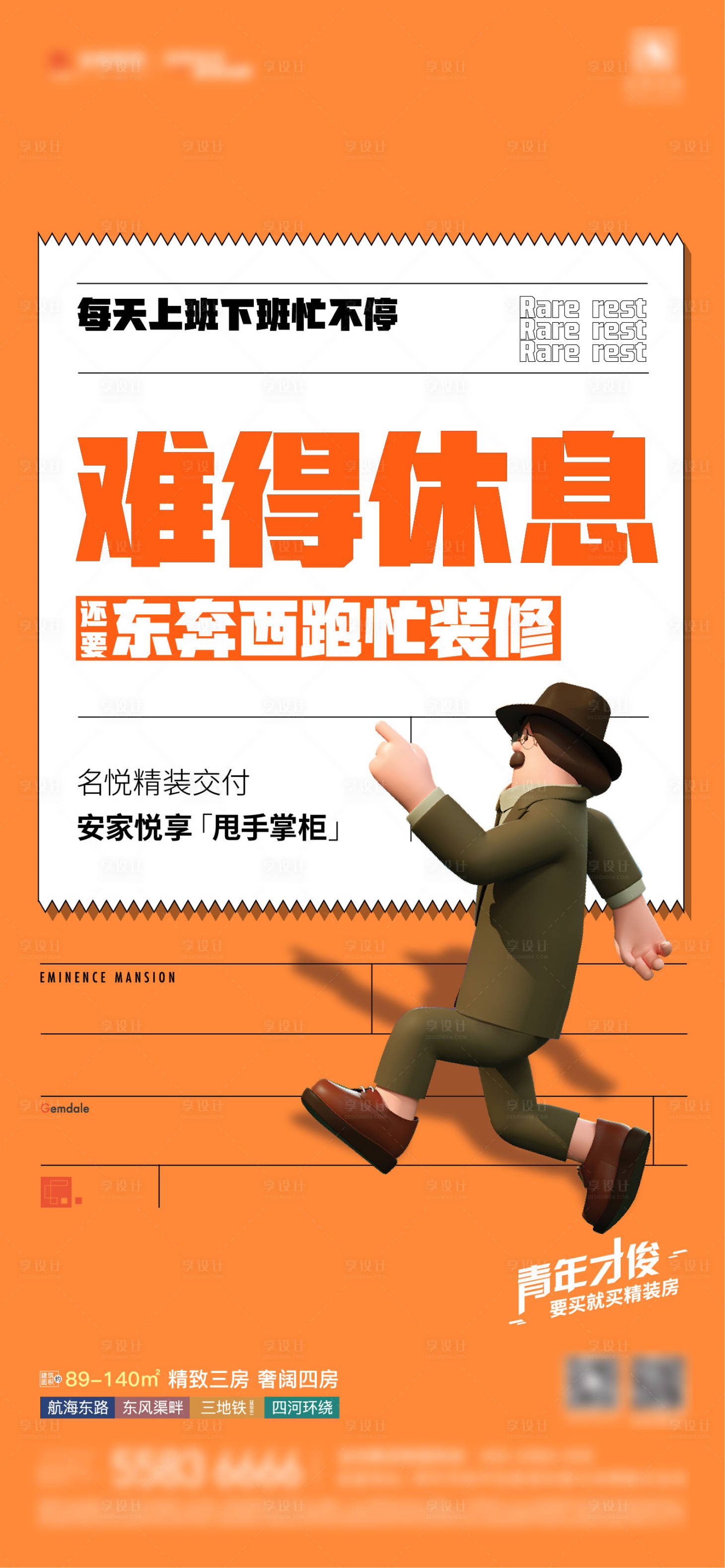 源文件下载【享设计】搜索编号：97630017464949297【装修痛点海报】
