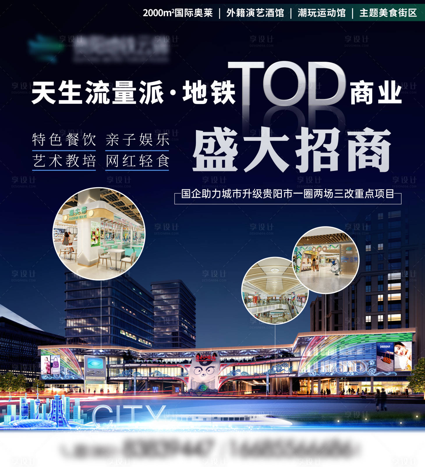 源文件下載【享設計】搜索編號：38590017233655231【地鐵項目主視覺2】