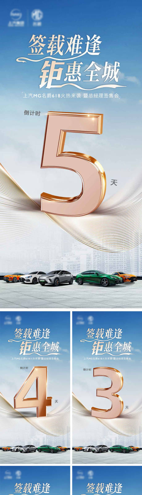 源文件下载【倒计时海报】编号：69040017230801505