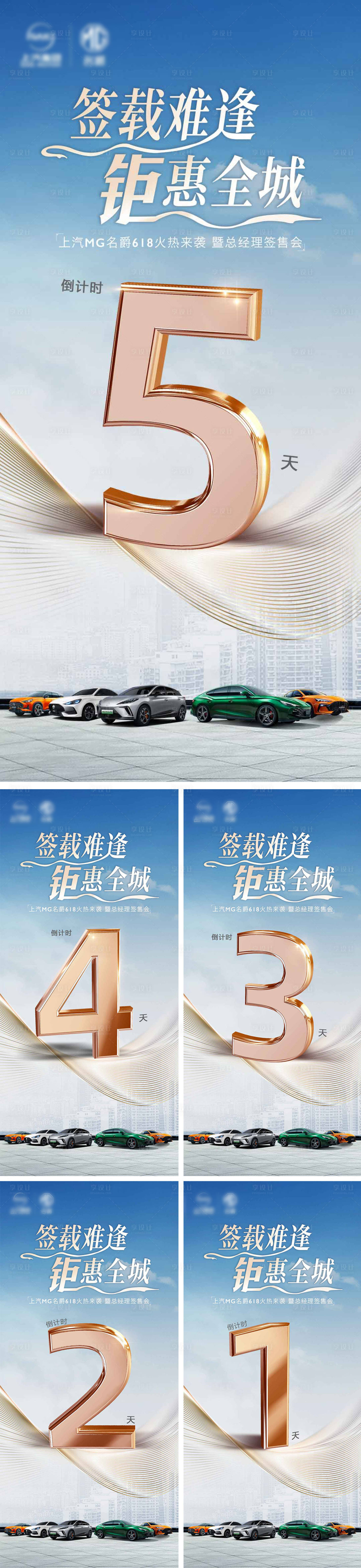 源文件下載【享設計】搜索編號：69040017230801505【倒計時海報】