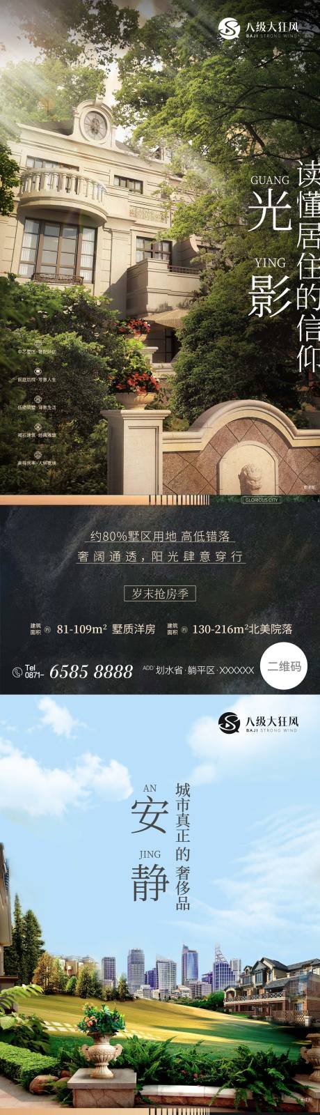 源文件下载【别墅价值点系列海报】编号：13360017165538807