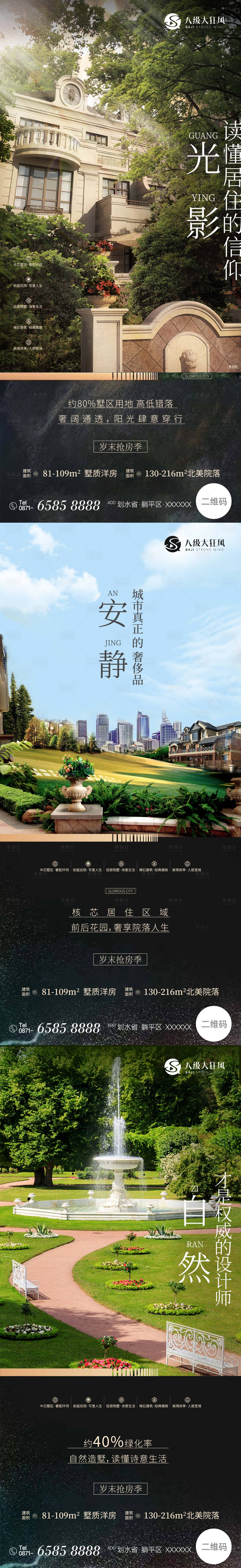 源文件下載【享設計】搜索編號：13360017165538807【別墅價值點系列海報】