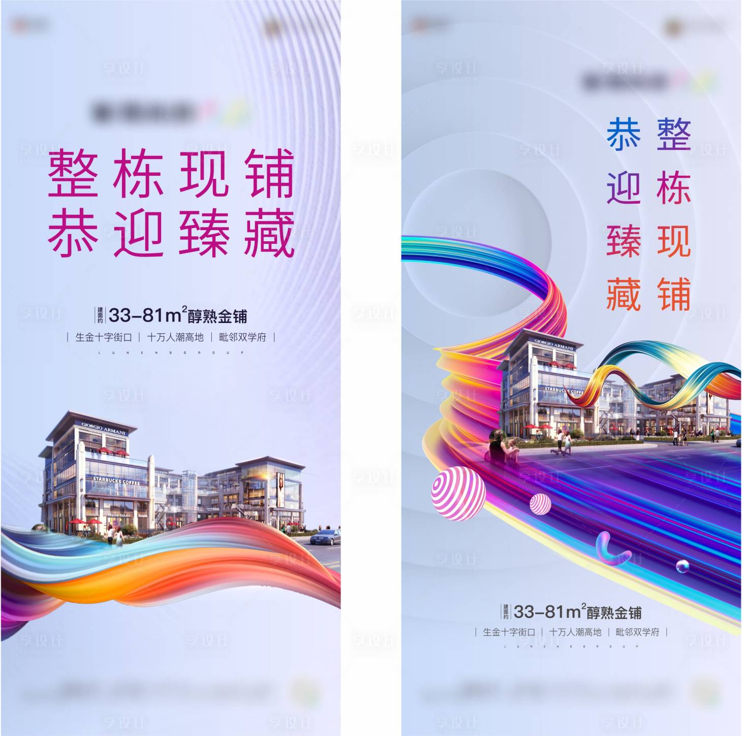 源文件下載【享設計】搜索編號：30440017457444880【地產商鋪現房系列】
