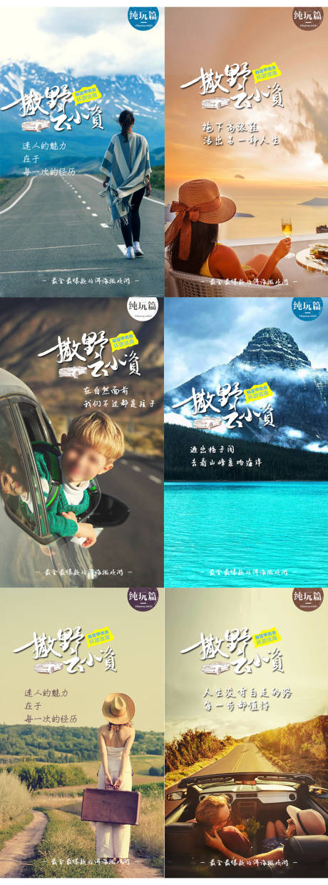 源文件下载【云南旅游系列海报】编号：28250017723582443