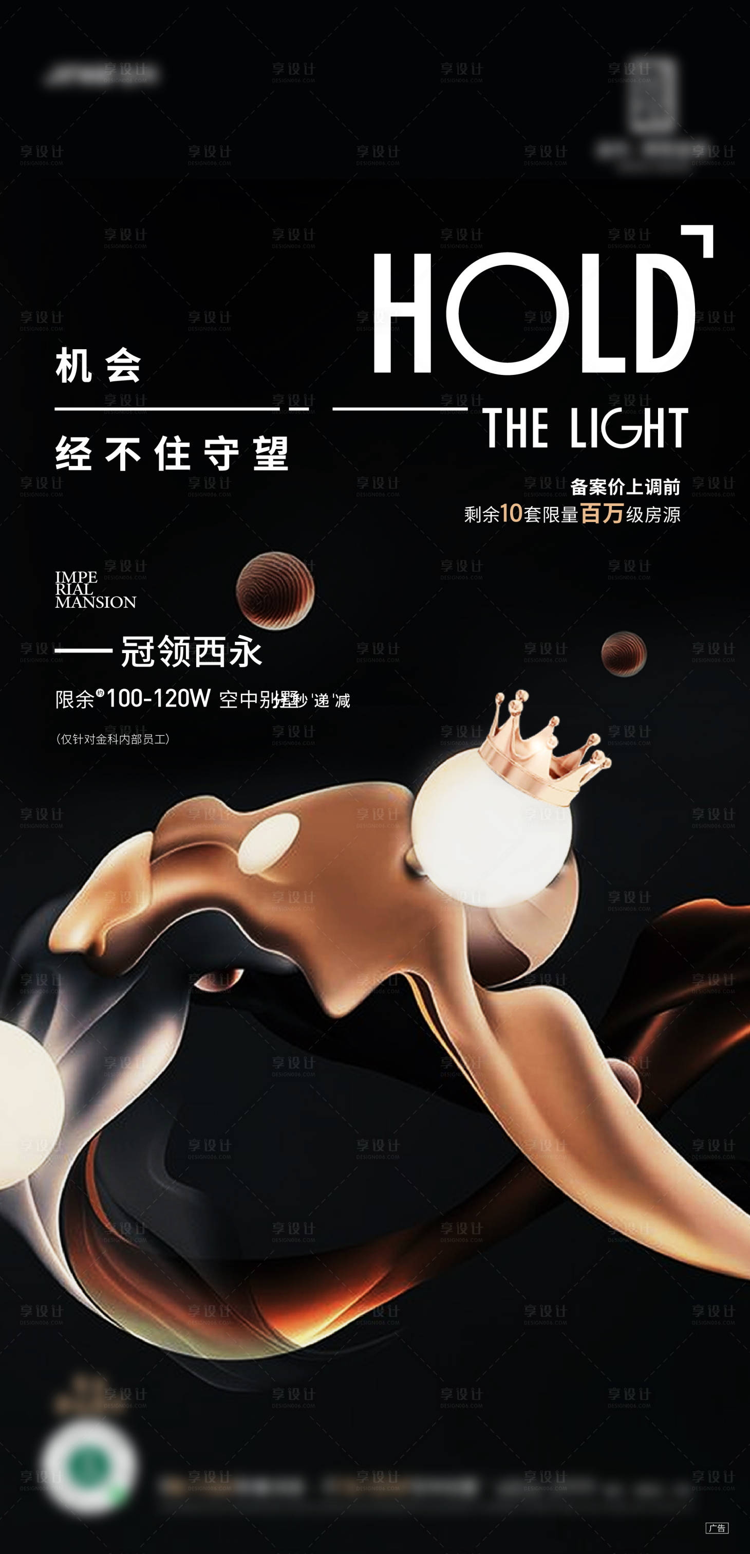 源文件下载【地产热销加推价值刷屏海报】编号：27740017405026104