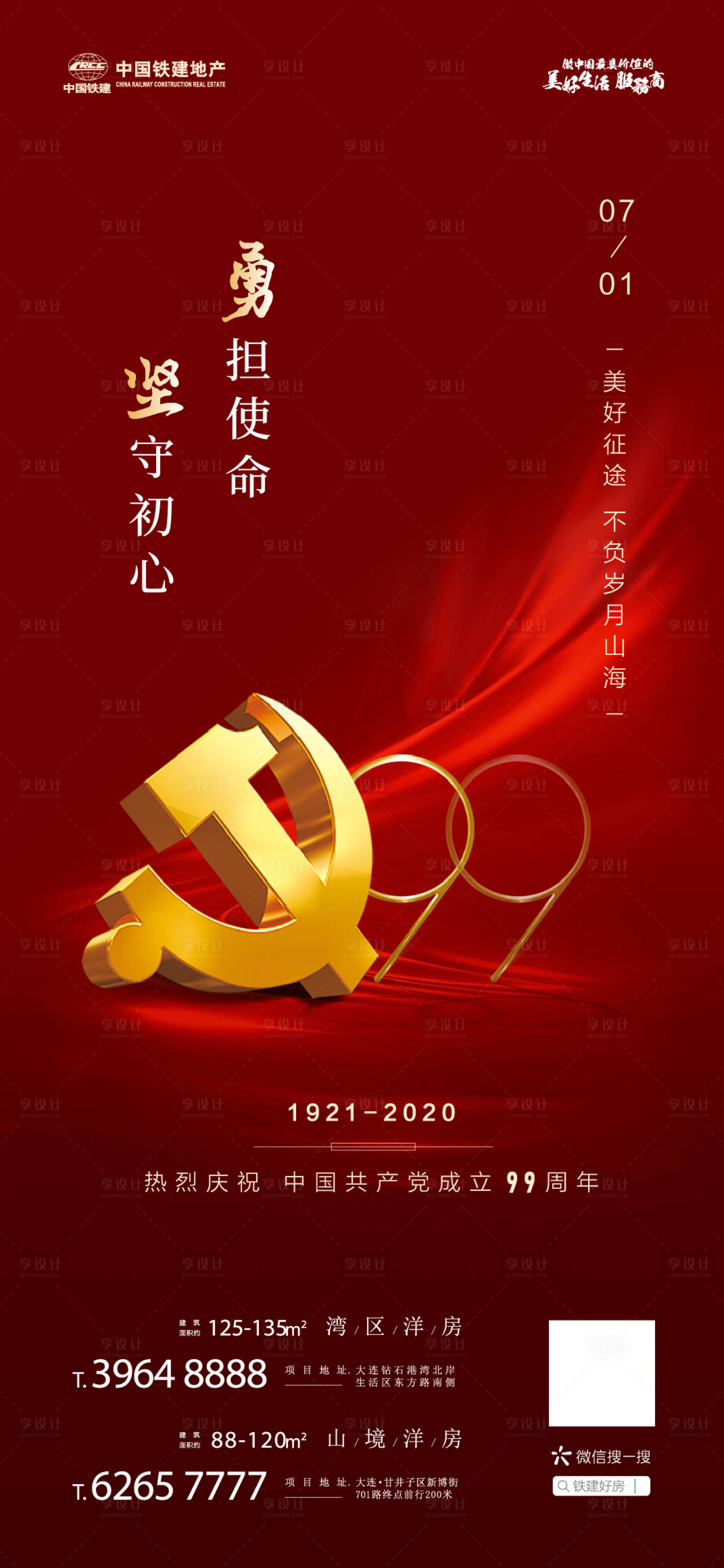 源文件下载【七一节海报】编号：66360017697303731