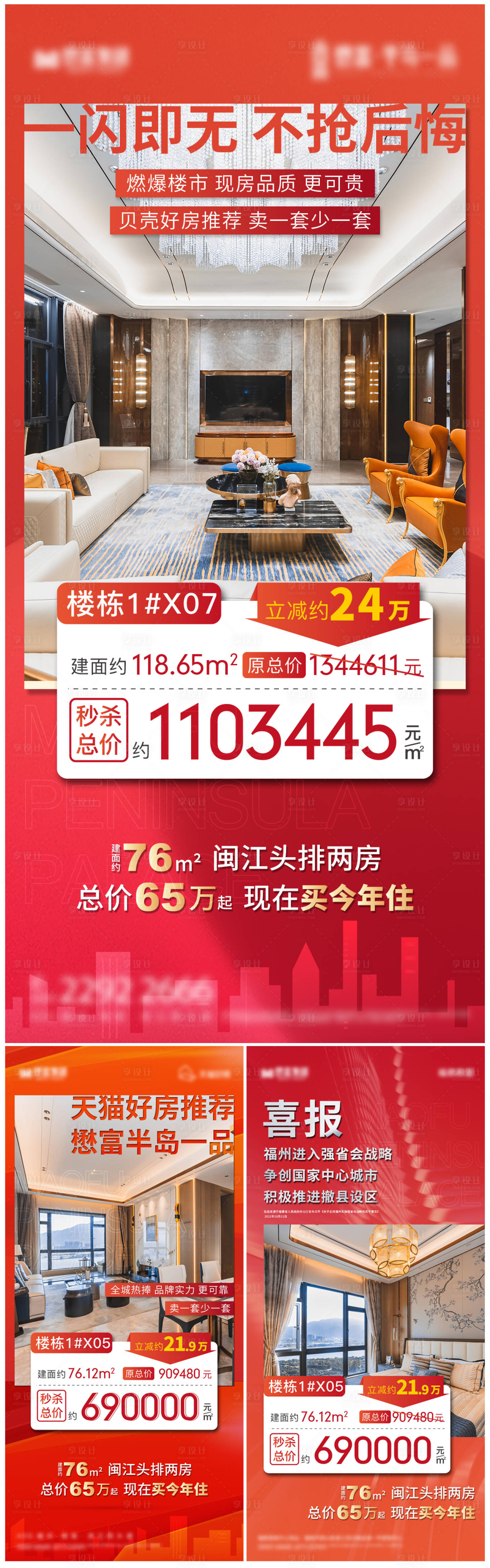 源文件下载【享设计】搜索编号：31080017360898050【房地产特价系列】