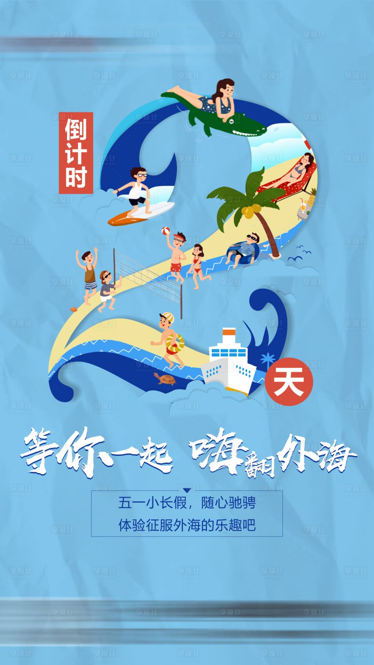 源文件下载【五一活动倒计时海报】编号：53260017513983152