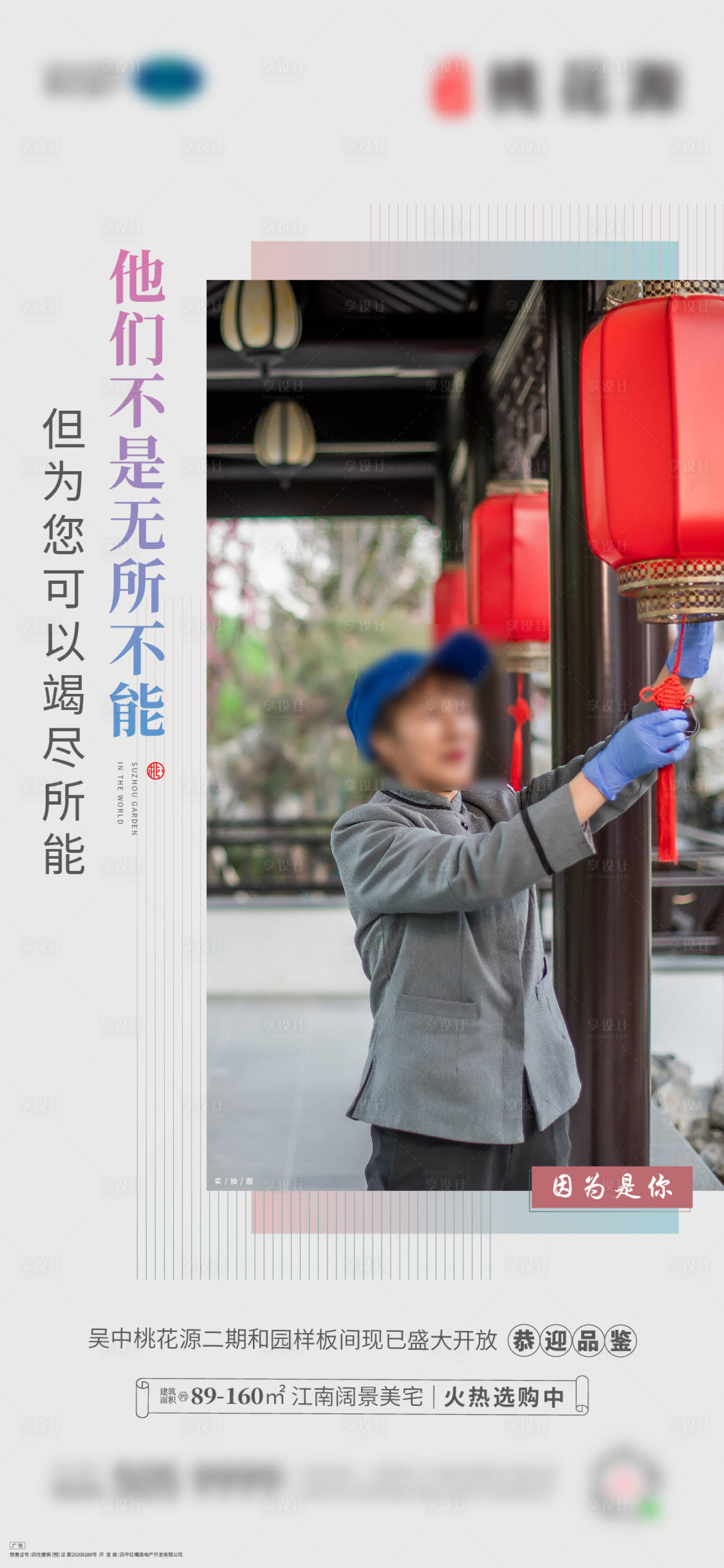 源文件下载【享设计】搜索编号：83560017702413348【物业海报】