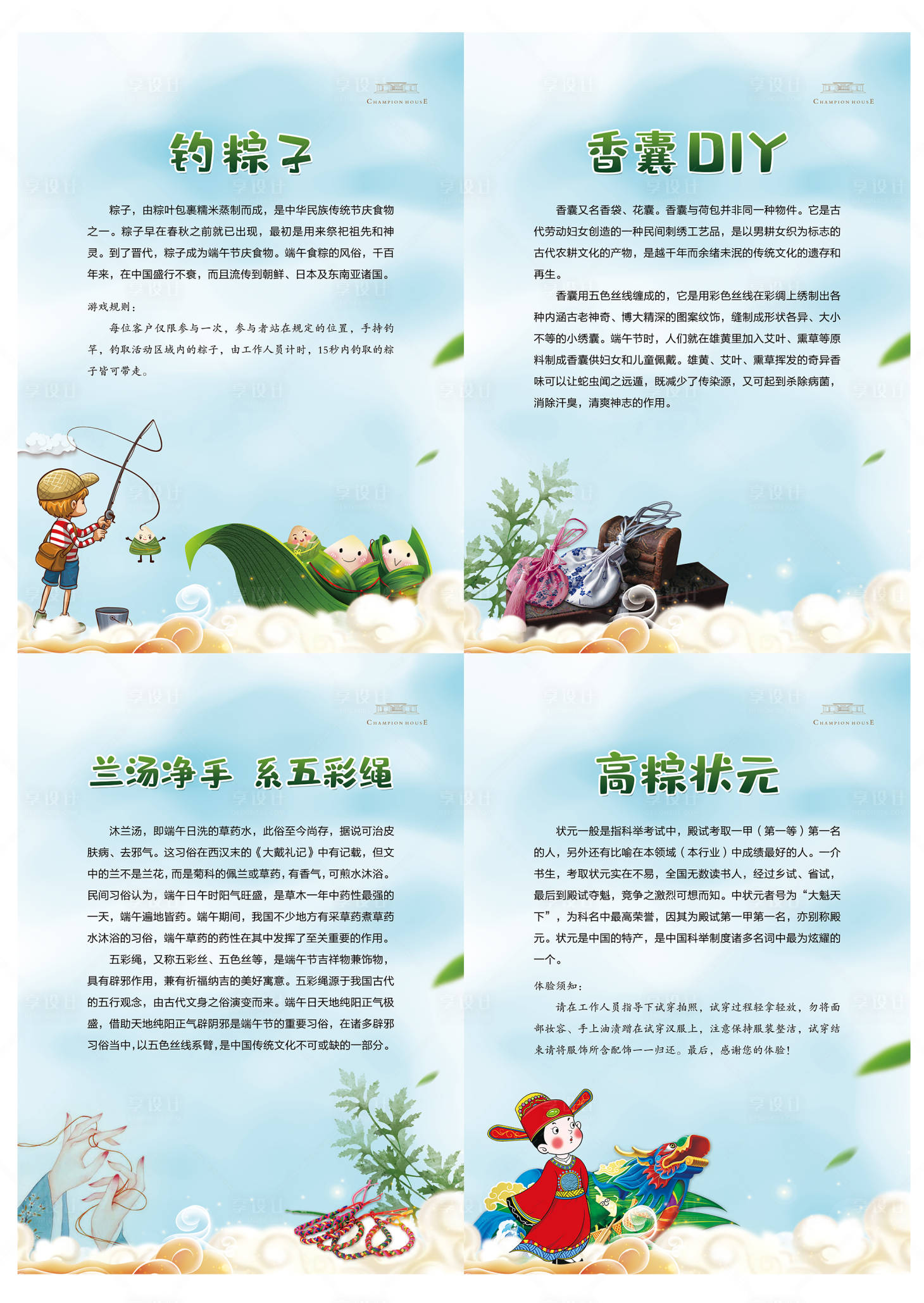 源文件下载【地产端午节暖场活动系列海报】编号：60500017422439788