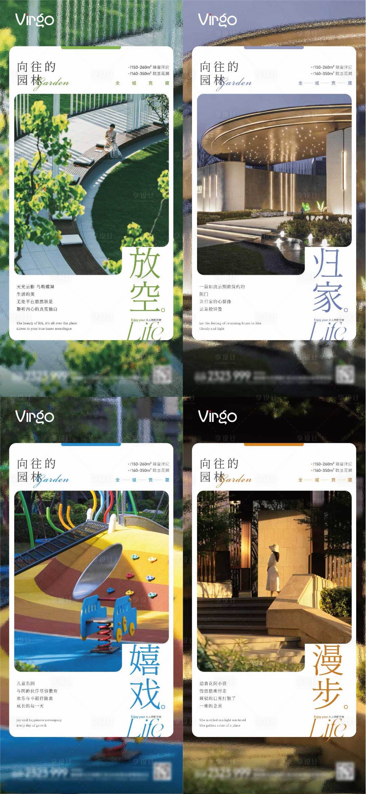 源文件下载【地产园林价值点系列海报】编号：37330017654511079