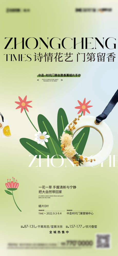 源文件下载【蜡片暖场活动海报】编号：51430017356727681