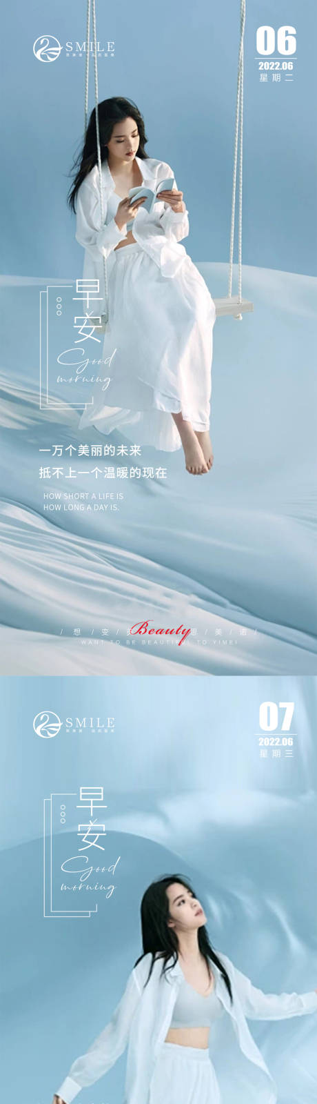 源文件下载【享设计】搜索编号：16630017053651427【医美早安日签海报】