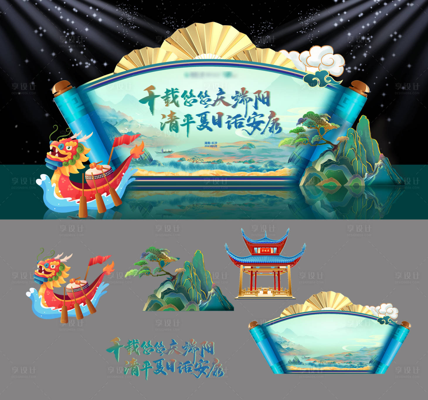 源文件下載【享設計】搜索編號：38550017528174673【千載悠悠慶端陽  】