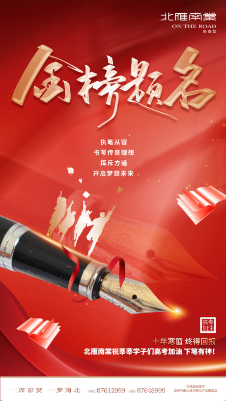 源文件下载【享设计】搜索编号：53310017178016613【高考金榜题名海报】