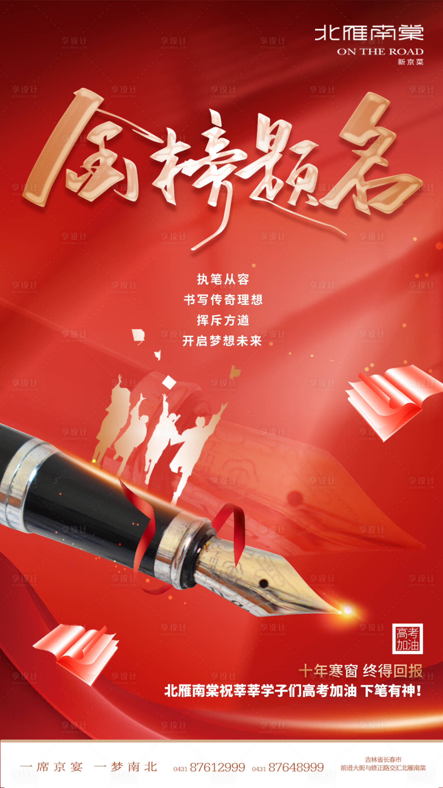 源文件下載【享設計】搜索編號：53310017178016613【高考金榜題名海報】