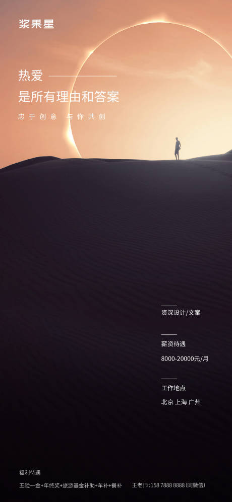 源文件下载【招聘海报】编号：61770017667118546