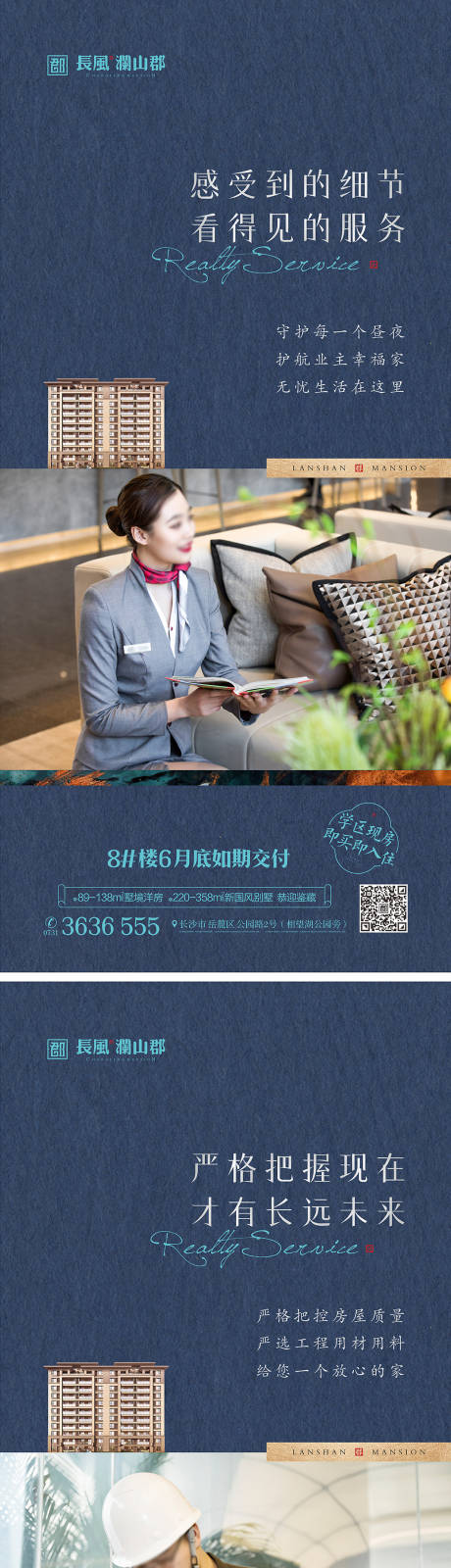 源文件下载【物业价值点海报】编号：22540017224215913