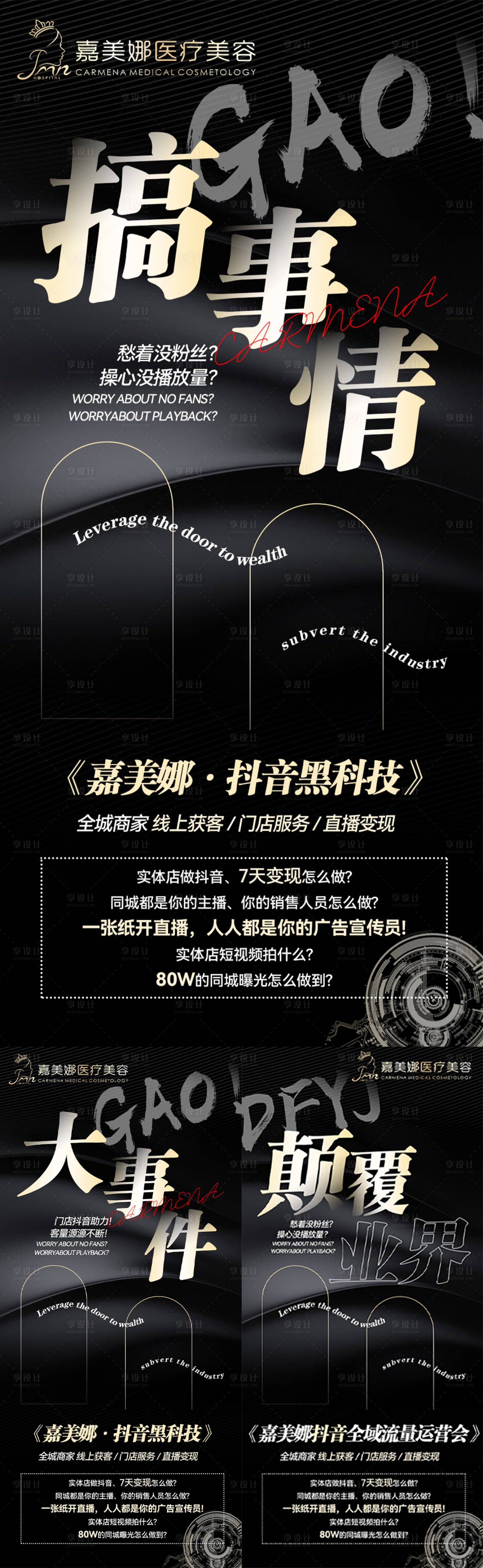 源文件下載【享設計】搜索編號：86790017132515774【醫美造勢宣傳系列大字報】