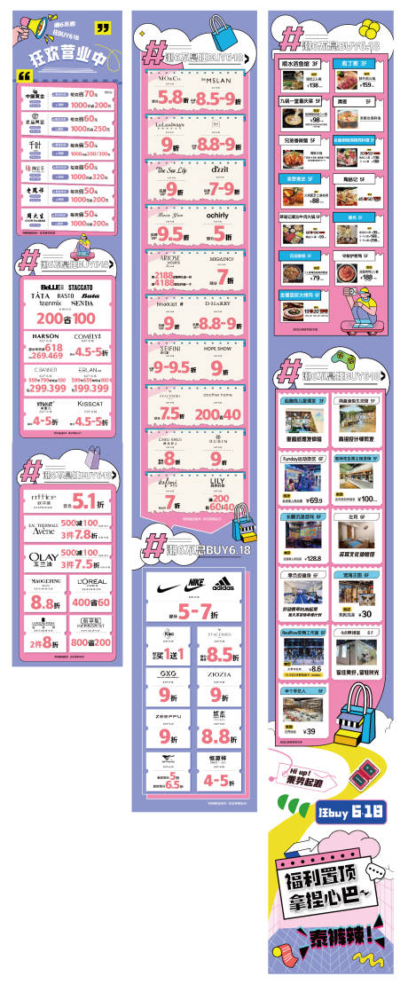 源文件下载【618促销活动长图】编号：90200017594462907
