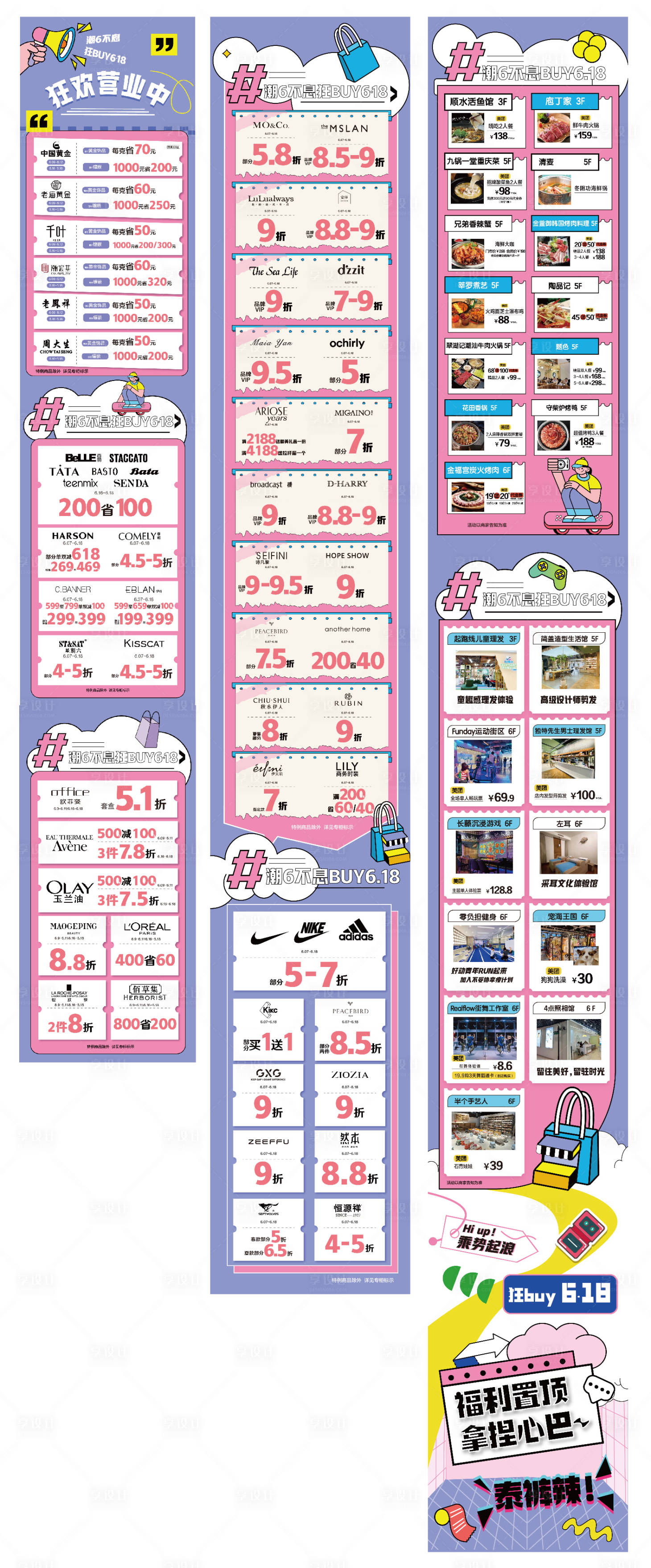 源文件下载【618促销活动长图】编号：90200017594462907